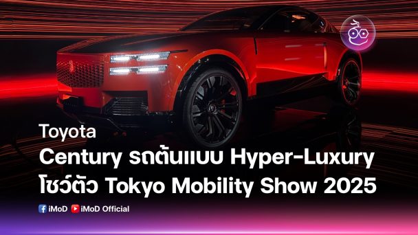 Toyota Century Coupé Concept รถต้นแบบ Hyper-Luxury ใหม่ พร้อมเปิดตัว ...