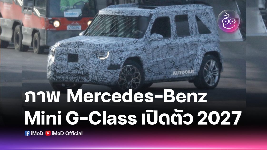 New-mercedes-benz-mini-g-class-will-launch-in-2027-1122x631.jpg