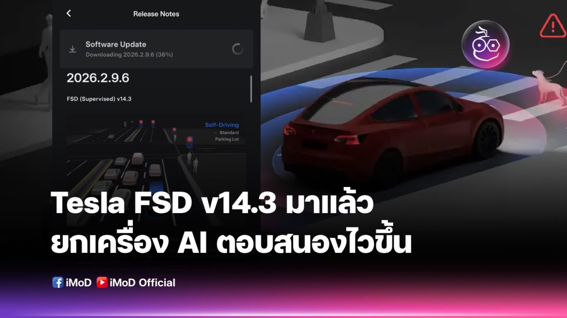Papi Fsd 3 Tesla FSD v14.3 มาแล้ว! ยกเครื่อง AI ใหม่ ตอบสนองไวขึ้น 20% พร้อม ...