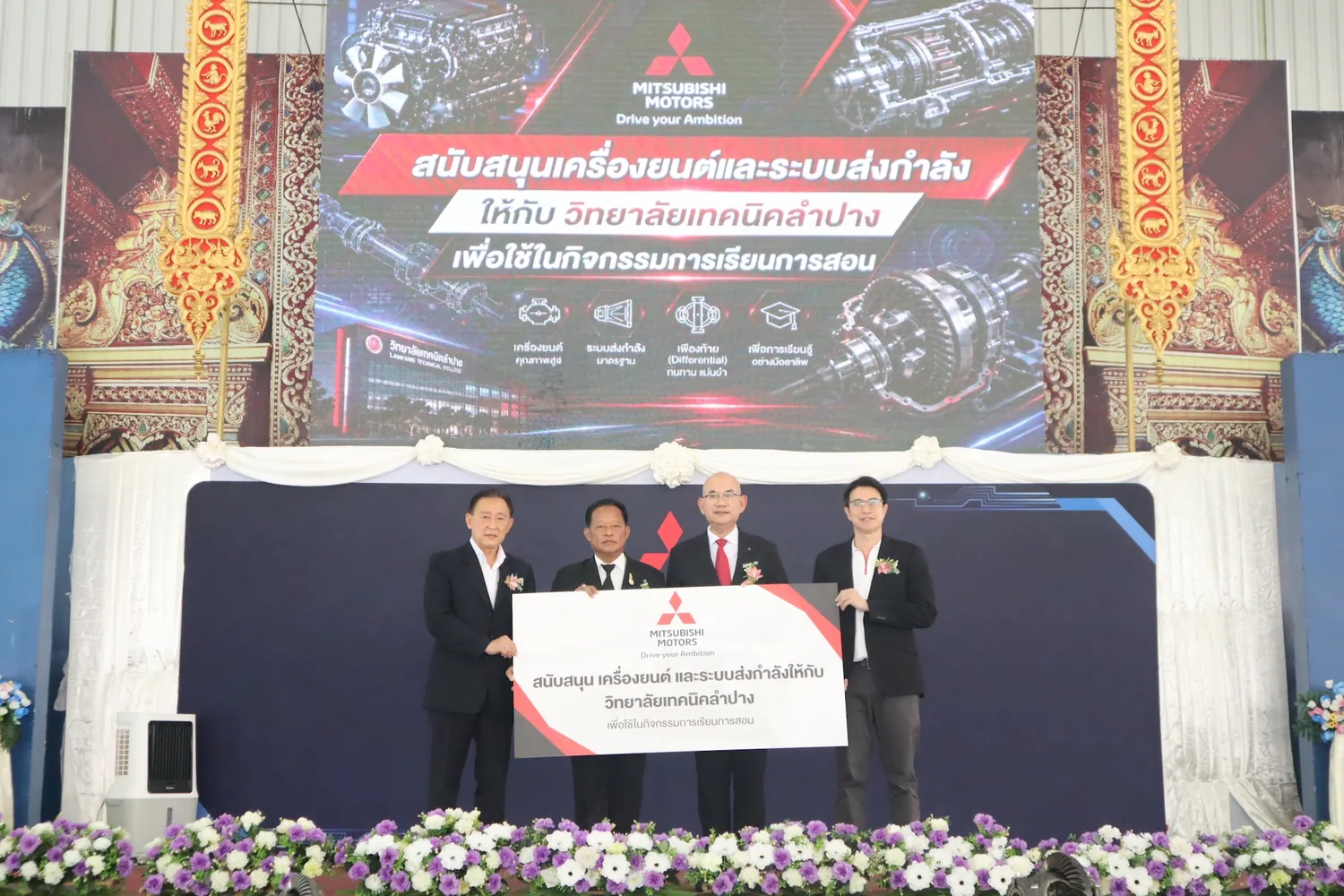 พิธีมอบเครื่องยนต์และระบบส่งกำลังแก่วิทยาลัยเทคนิคลำปาง