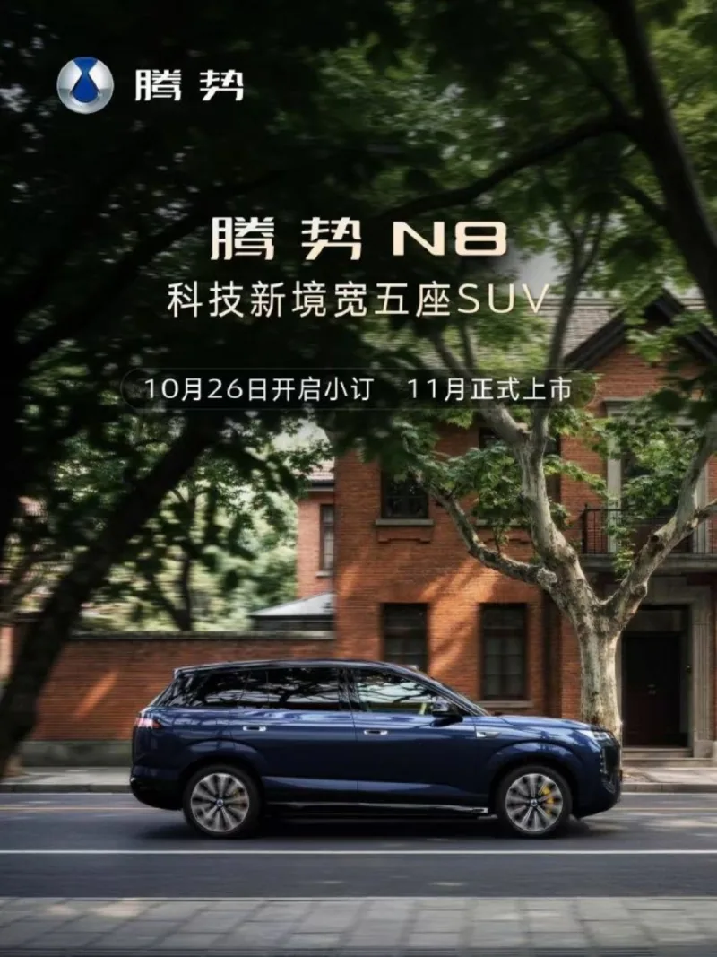 โปสเตอร์เปิดจอง Denza N8 EV