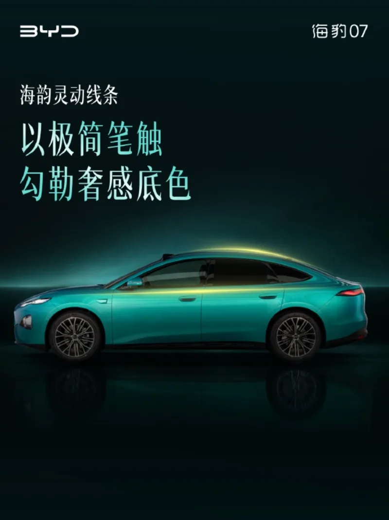 ด้านข้างตัวรถ BYD Seal 07 เจเนอเรชันที่ 2
