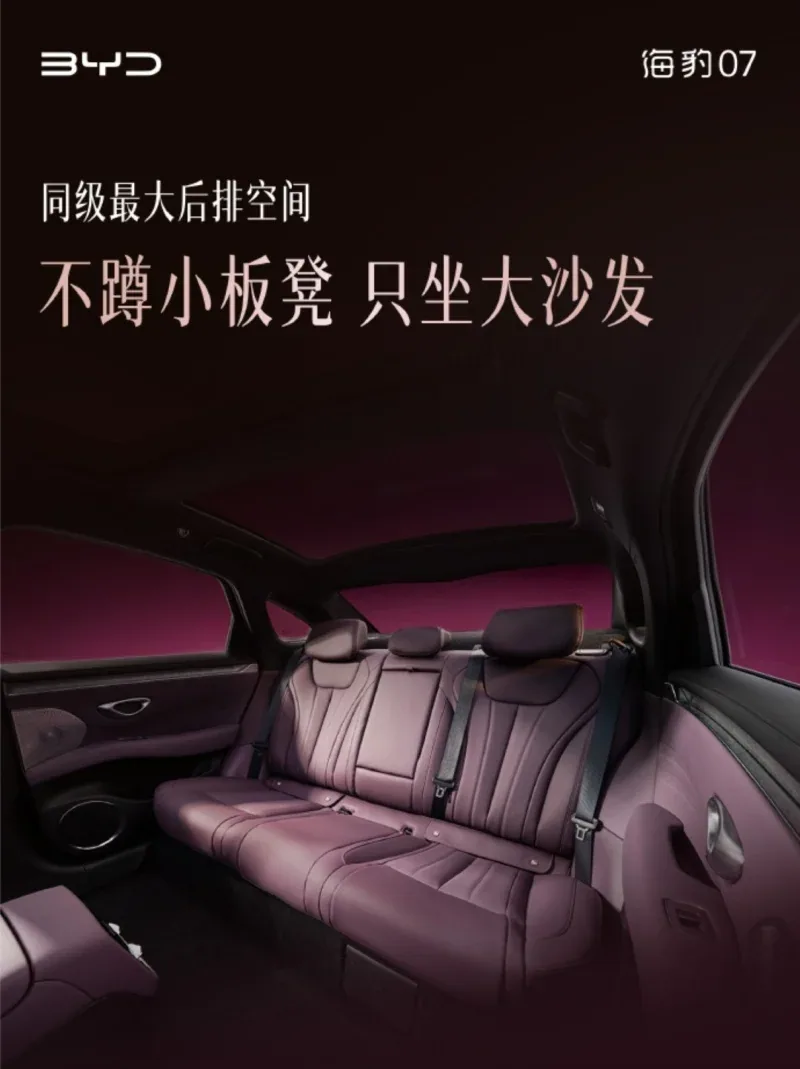 เบาะนั่งแถวหลัง BYD Seal 07 เจเนอเรชันที่ 2