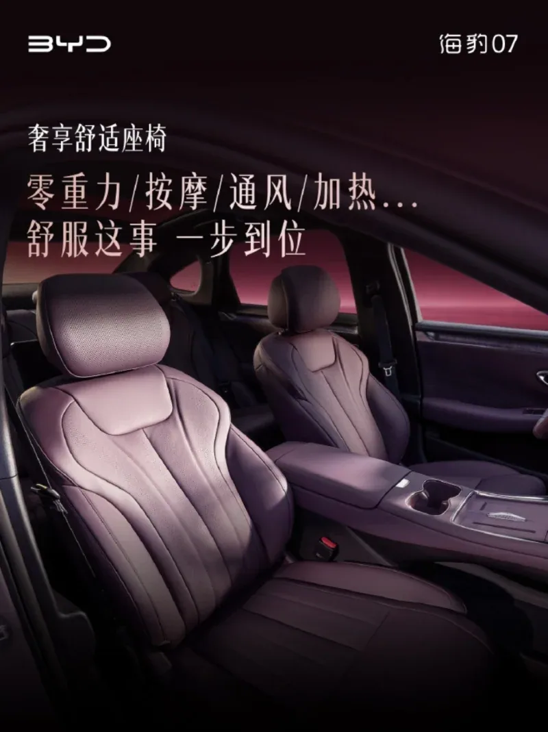 เบาะนั่งแถวหน้า BYD Seal 07 เจเนอเรชันที่ 2