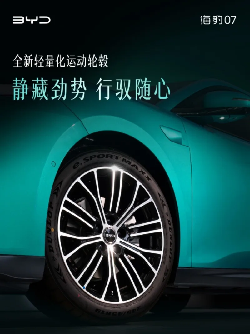 ล้ออัลลอย BYD Seal 07 เจเนอเรชันที่ 2