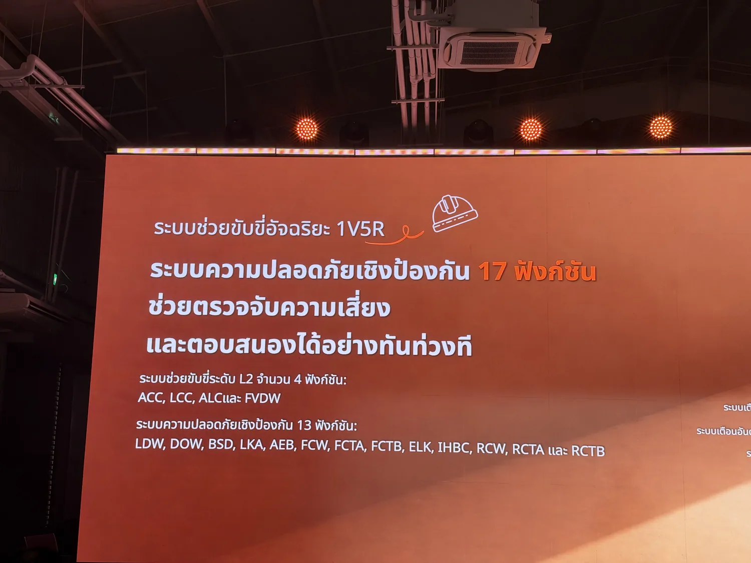 สไลด์ระบบช่วยขับอัจฉริยะ 1V5R และฟังก์ชันความปลอดภัยเชิงป้องกัน 17 ฟังก์ชัน