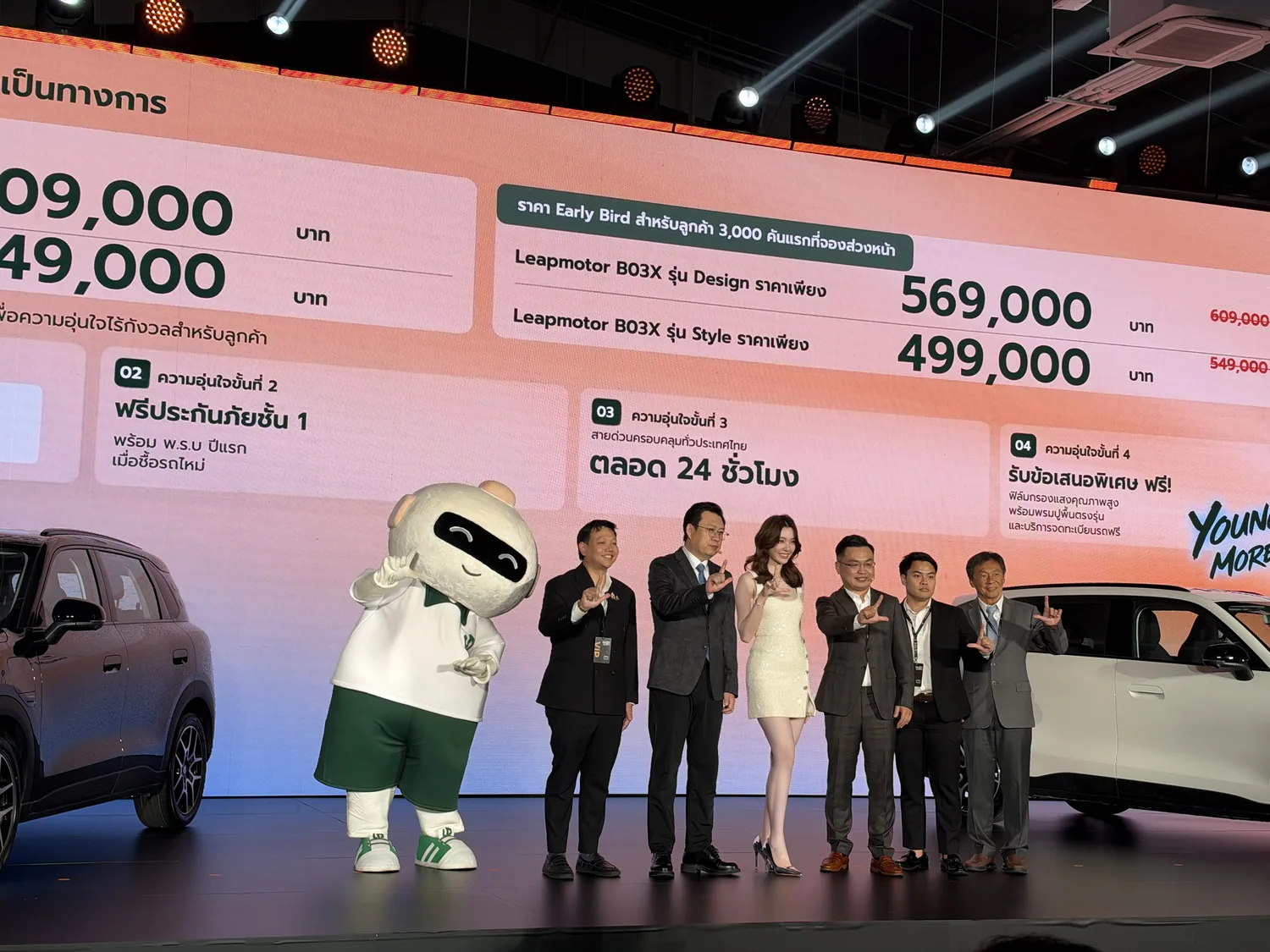 ผู้บริหารและพรีเซนเตอร์บนเวทีเปิดตัว Leapmotor B03X