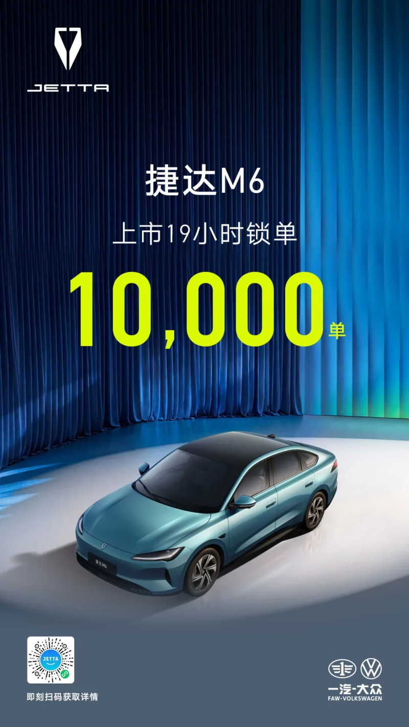 โปสเตอร์โปรโมท Jetta M6 ทำยอดจอง 10,000 คัน