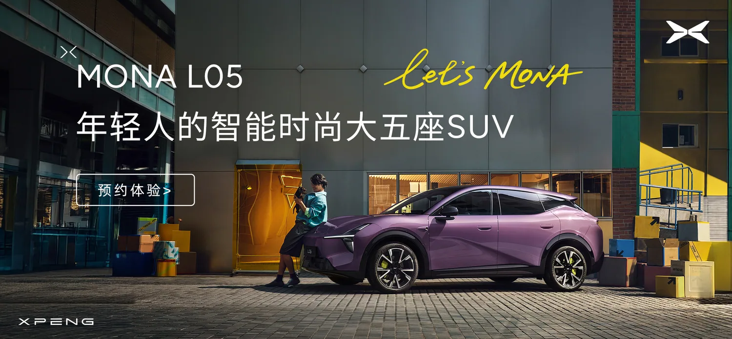XPENG MONA L05 รถ SUV 5 ที่นั่งรุ่นใหม่